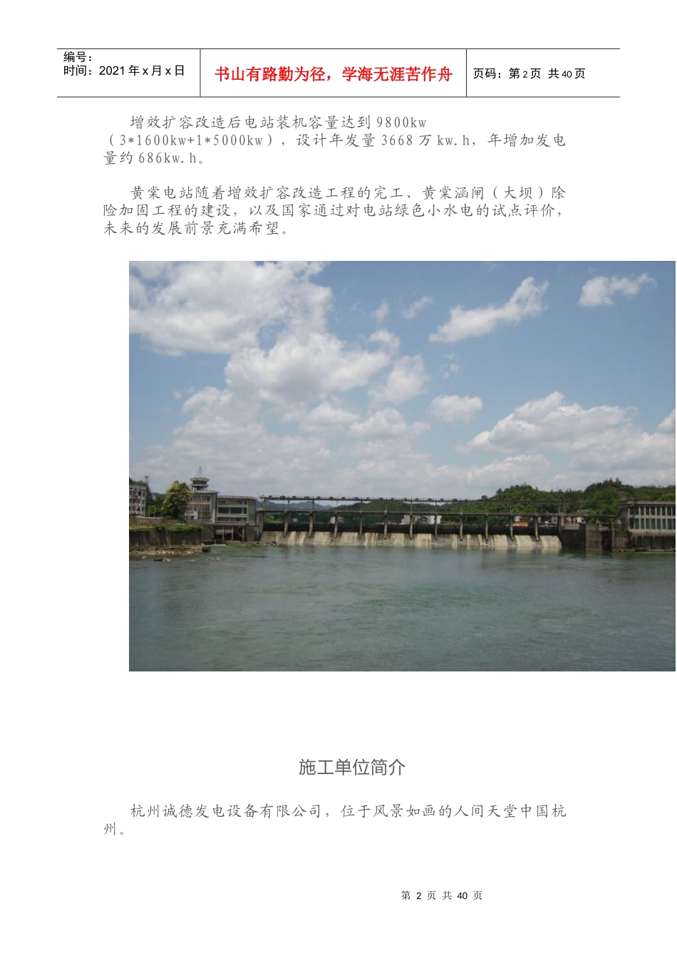 平江县黄棠电站增效扩容改造工程成果汇展_第2页