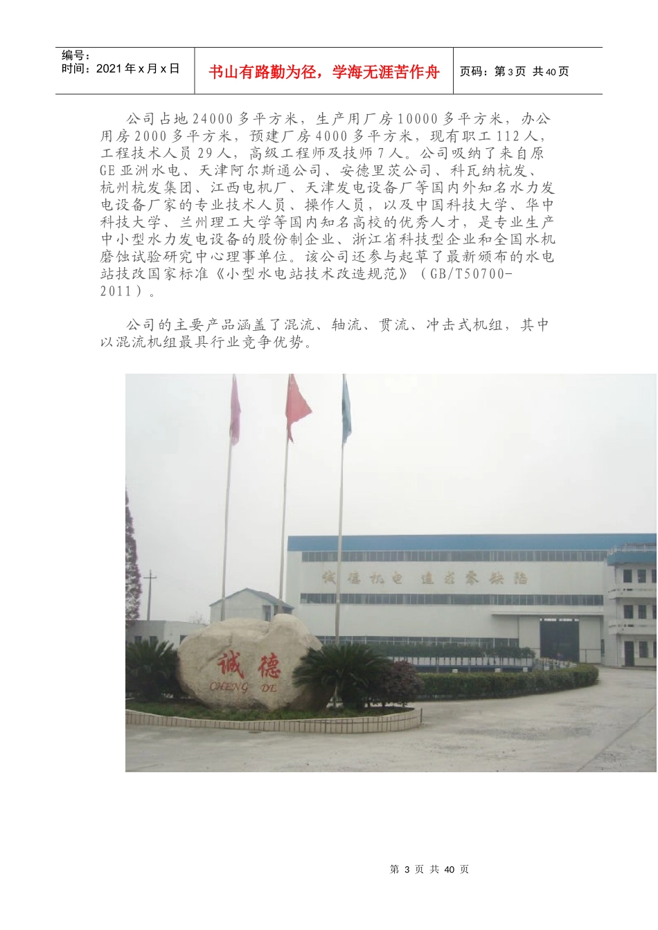 平江县黄棠电站增效扩容改造工程成果汇展_第3页