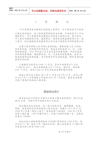 平江县黄棠电站增效扩容改造工程成果汇展