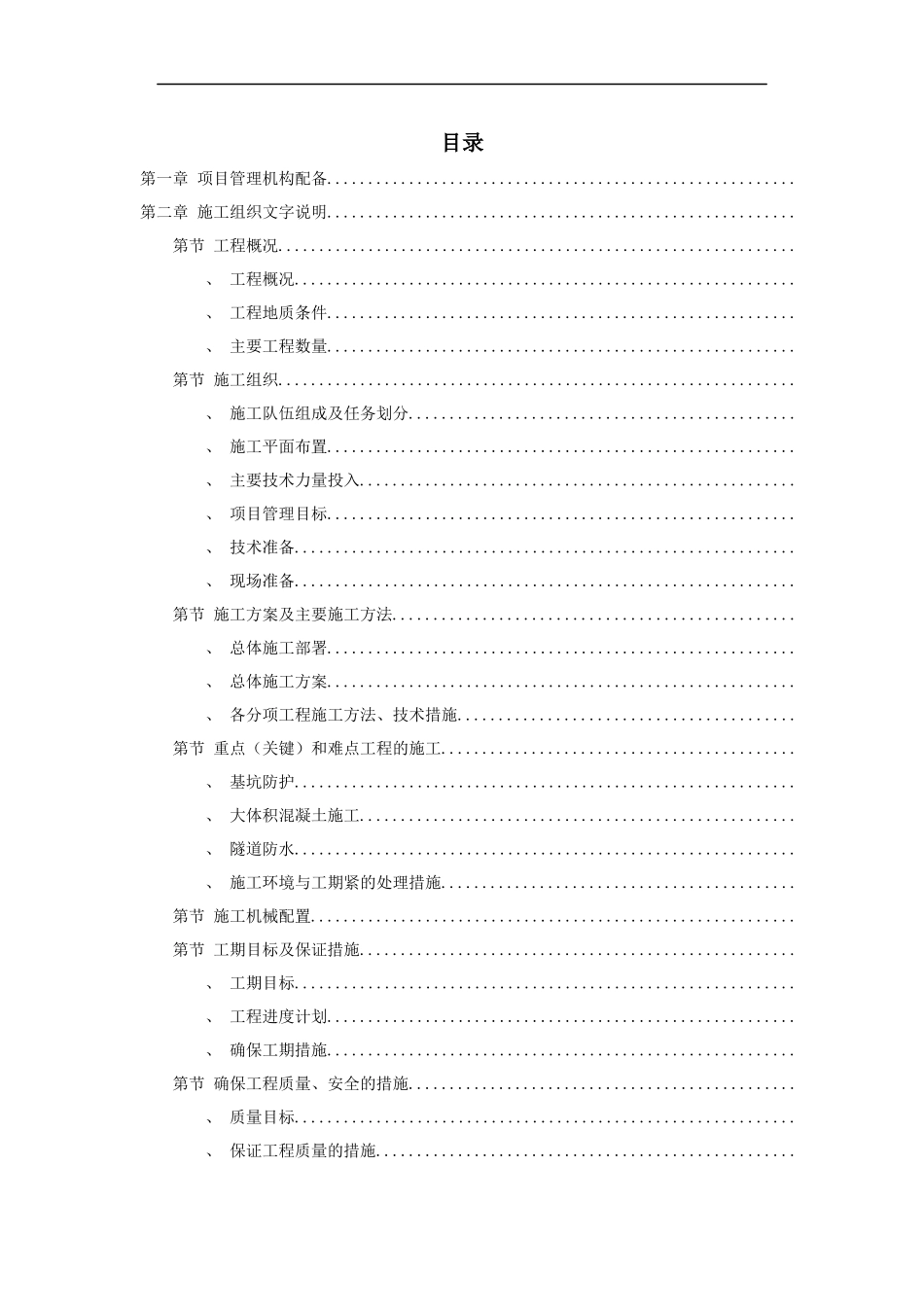 成都市某立交桥工程施工组织设计方案_第1页