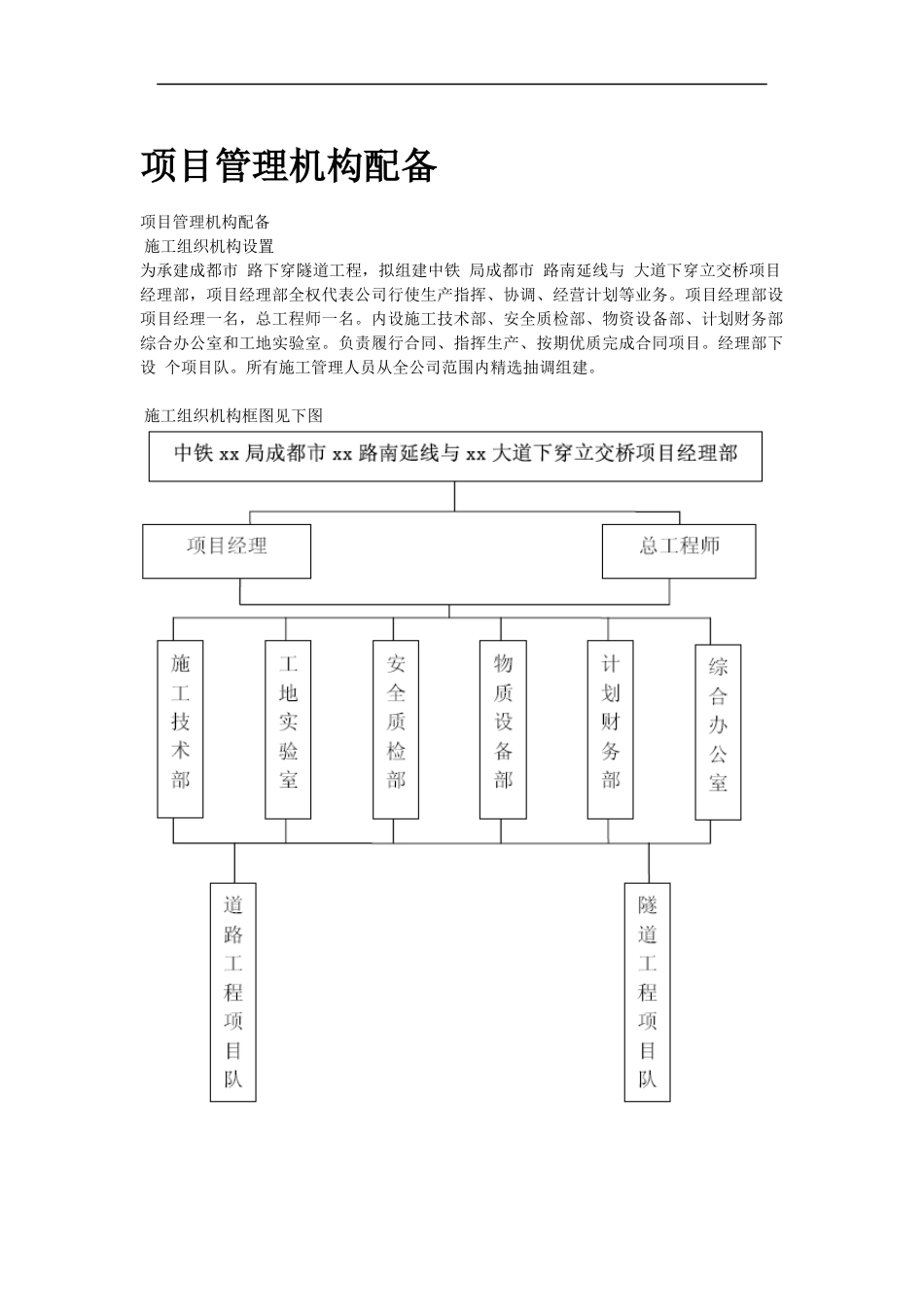 成都市某立交桥工程施工组织设计方案_第3页