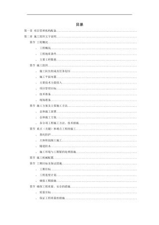 成都市某立交桥工程施工组织设计方案