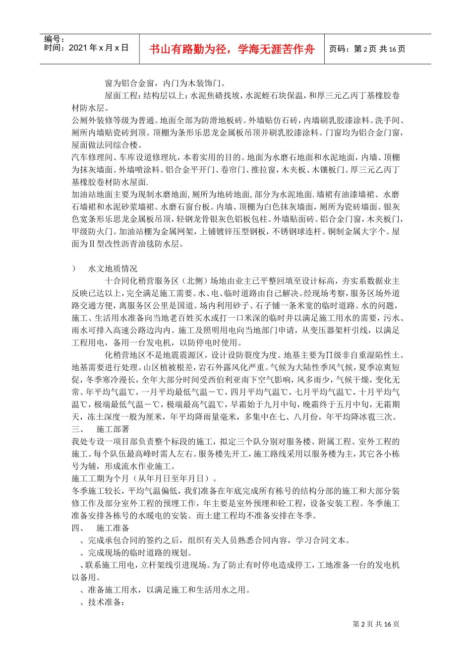 宣大高速公路施工组织设计方案(DOC16页)_第2页