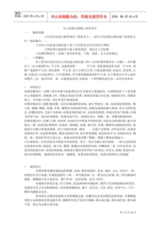 宣大高速公路施工组织设计方案(DOC16页)