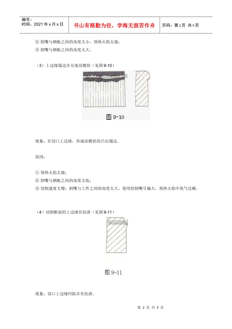 数控火焰切割质量缺陷与原因分析_第2页