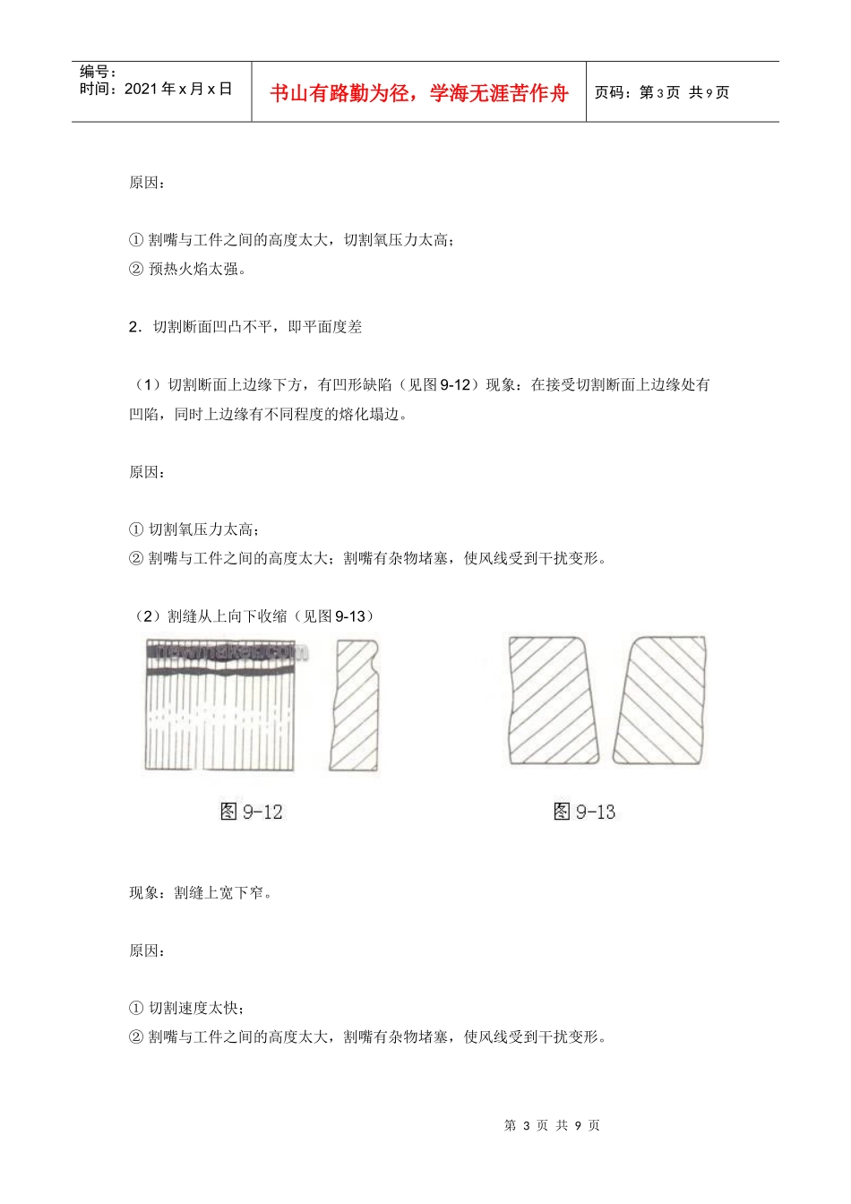 数控火焰切割质量缺陷与原因分析_第3页