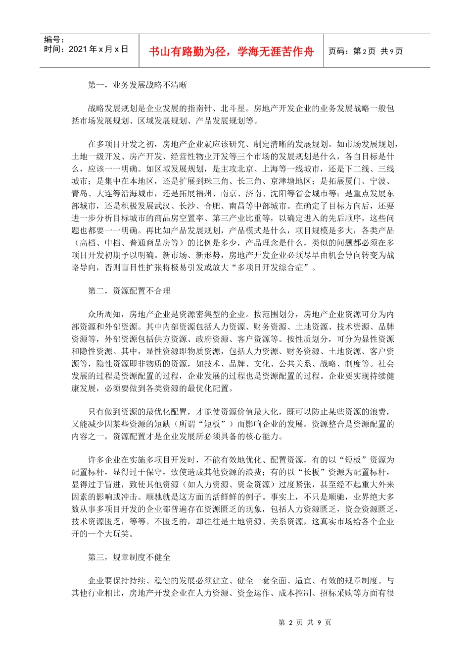 房地产多项目开发_第2页