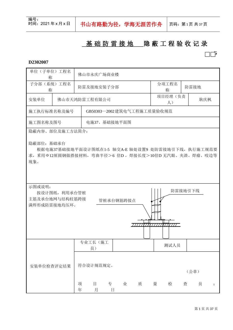 基础防雷接地隐蔽工程验收记录文本(DOC33页)_第1页