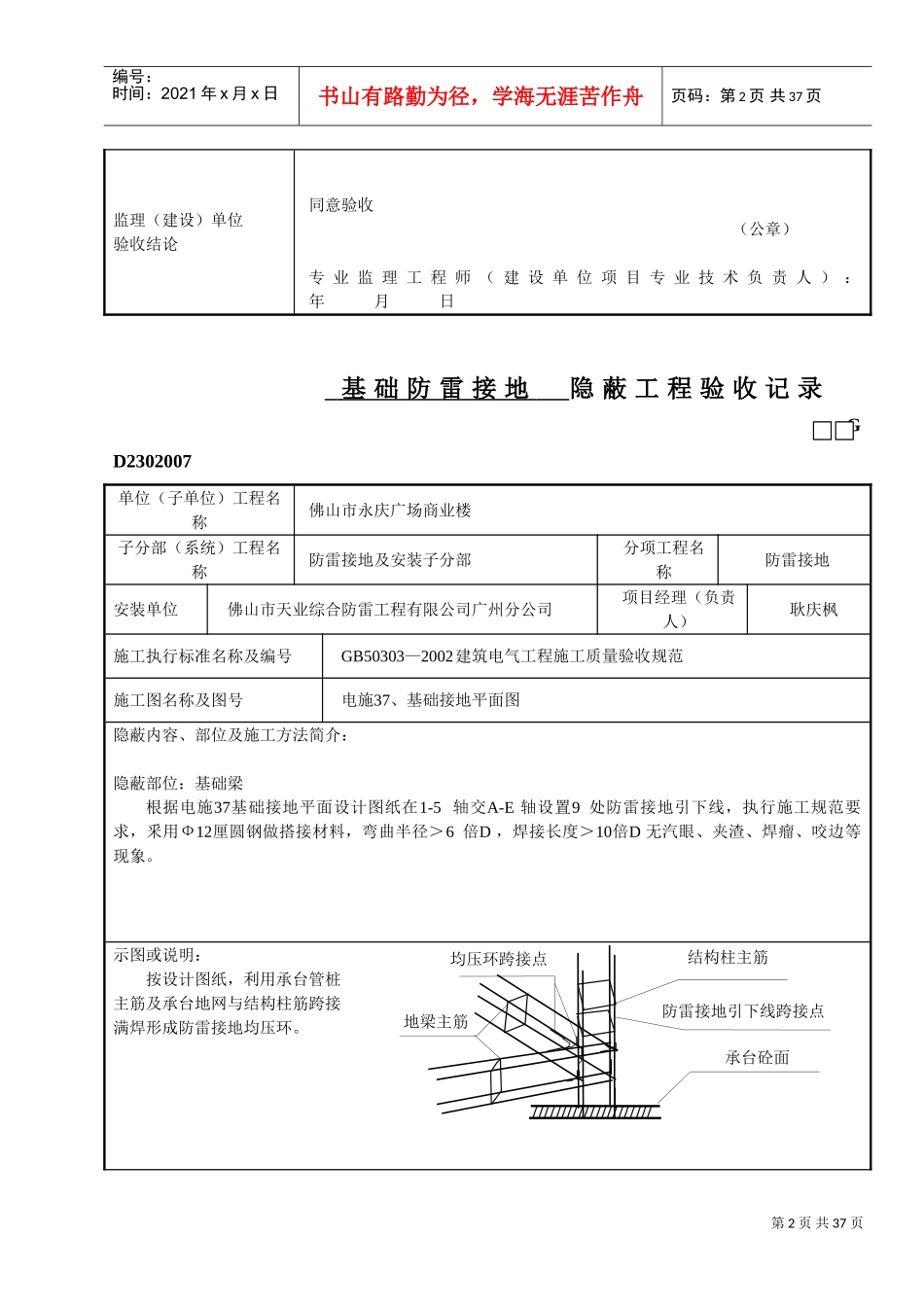 基础防雷接地隐蔽工程验收记录文本(DOC33页)_第2页