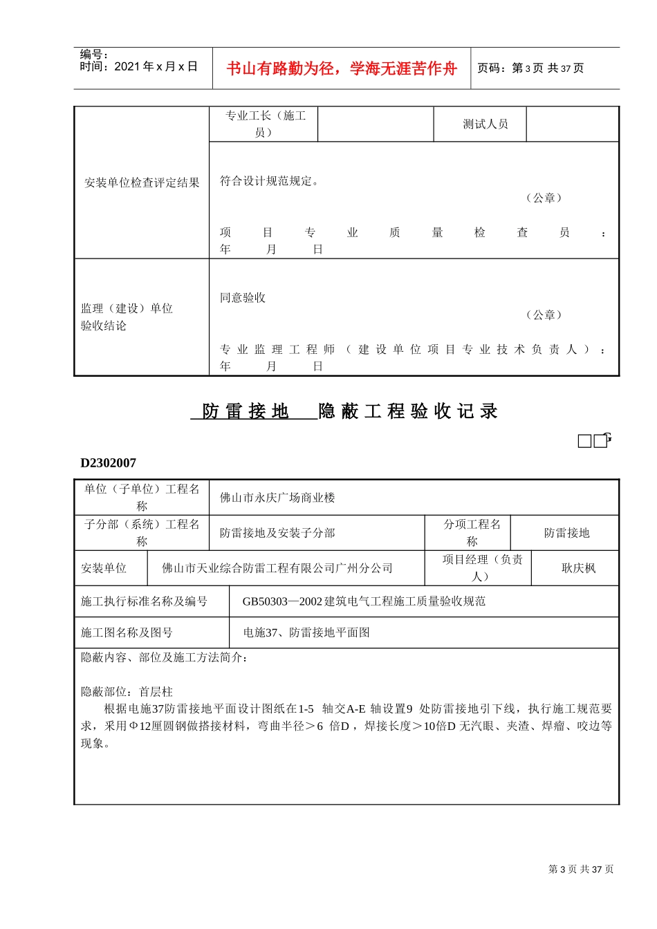 基础防雷接地隐蔽工程验收记录文本(DOC33页)_第3页