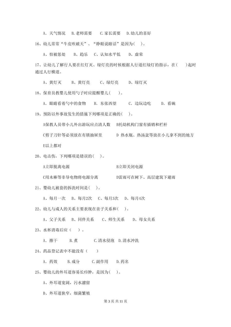 2024-2024年度幼儿园学前班保育员开学模拟考试试题试题及解析_第3页