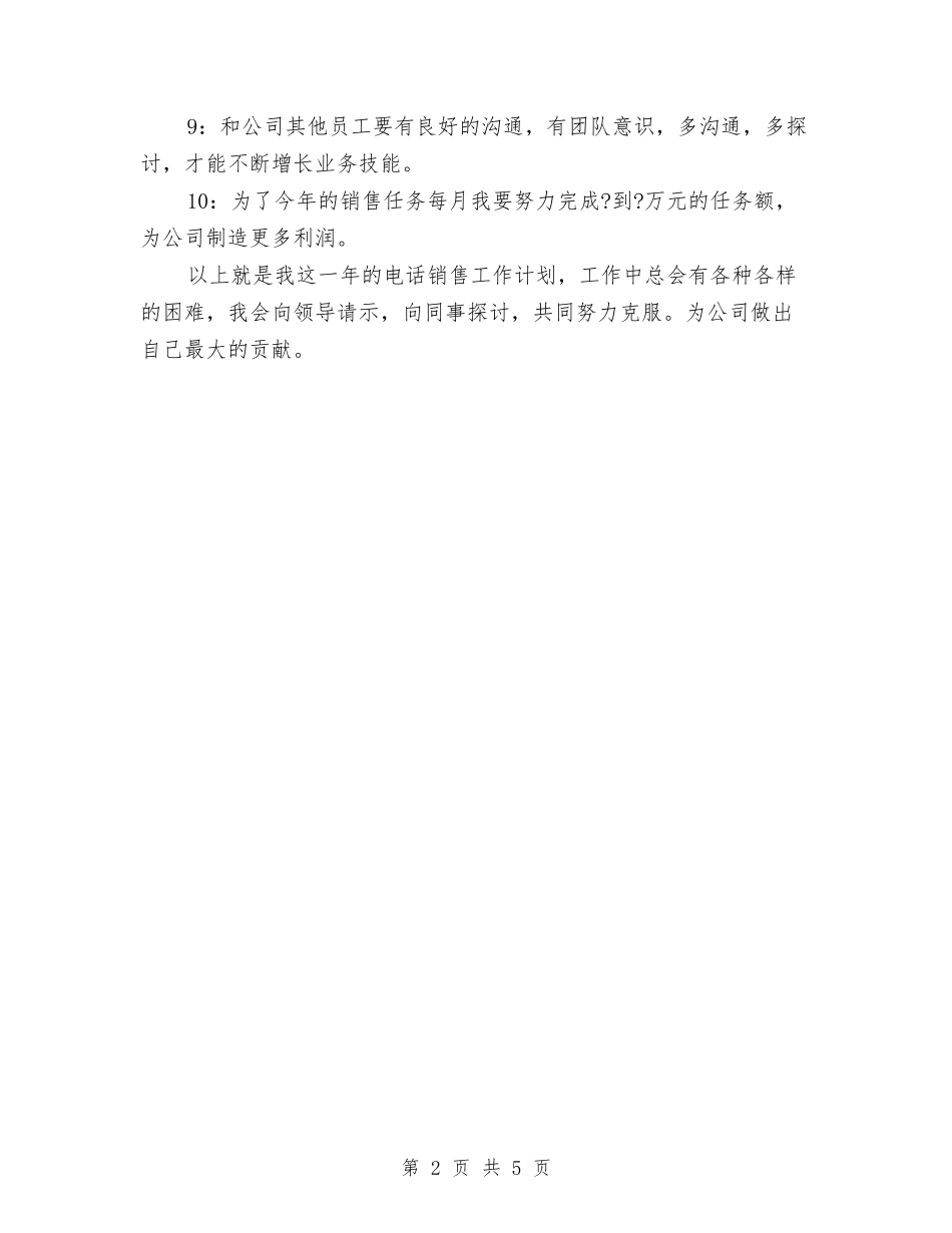2024年电话客服销售工作计划与2024年电话销售一周工作计划汇编_第2页