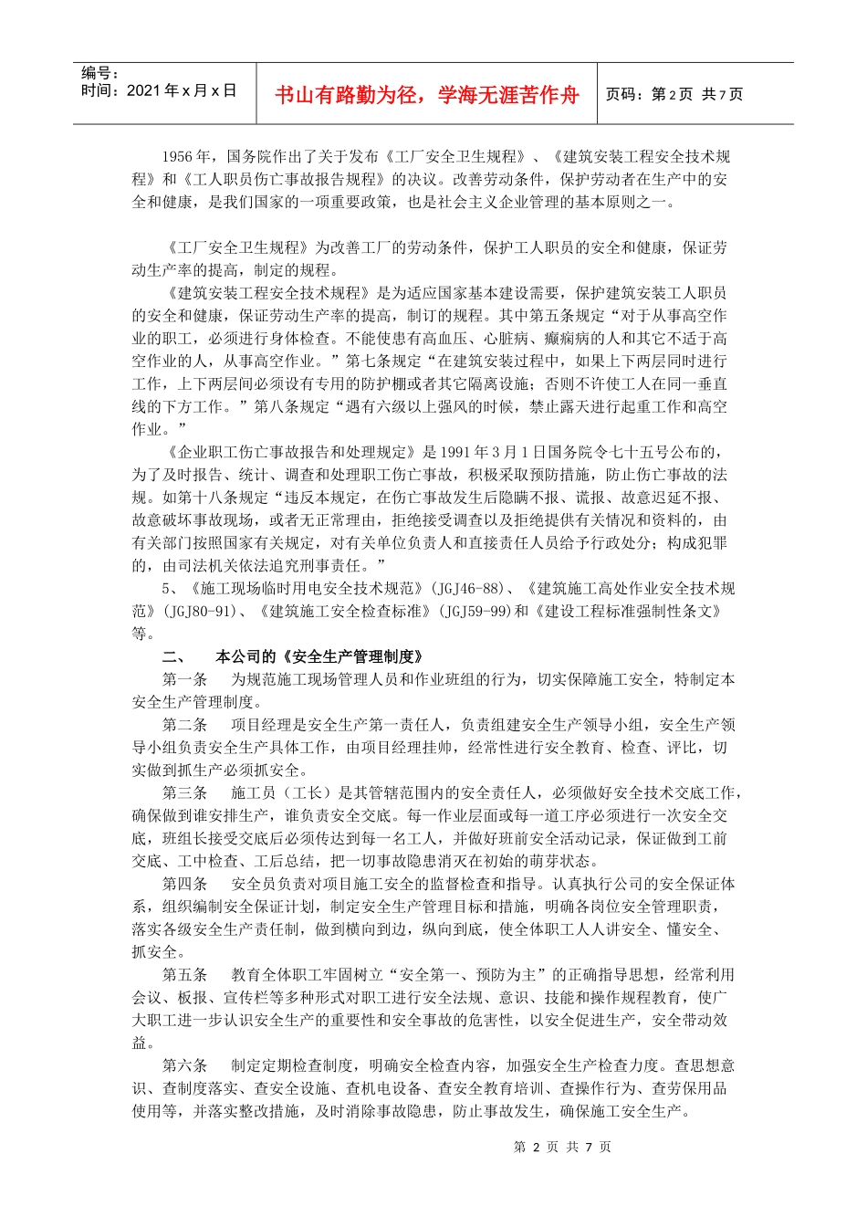 建筑工程三级安全教育6437432452_第2页