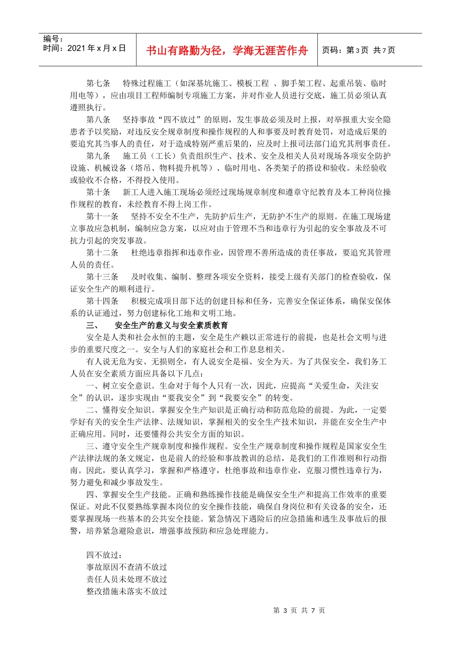 建筑工程三级安全教育6437432452_第3页