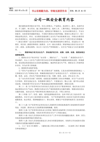 建筑工程三级安全教育6437432452