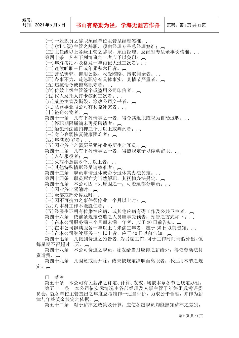 旅游业公司人事管理规章_第3页