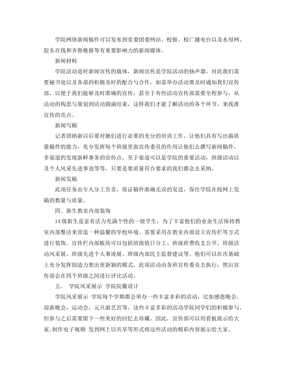 学生会宣传部个人工作计划格式 _第2页