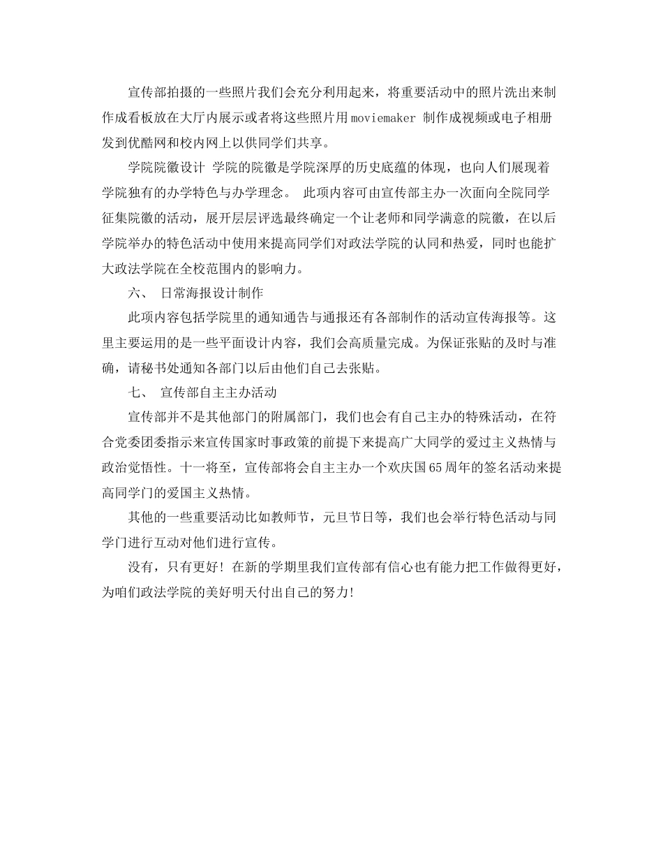 学生会宣传部个人工作计划格式 _第3页