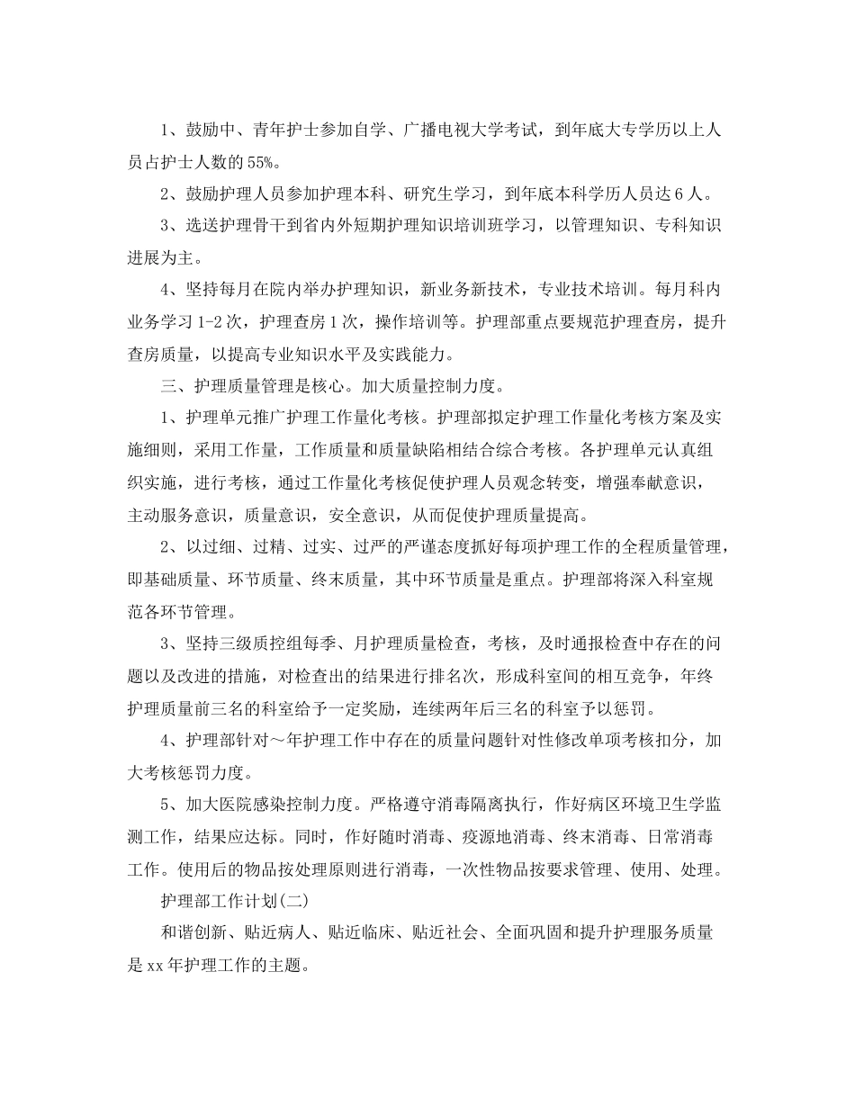 护理部工作计划 _第2页