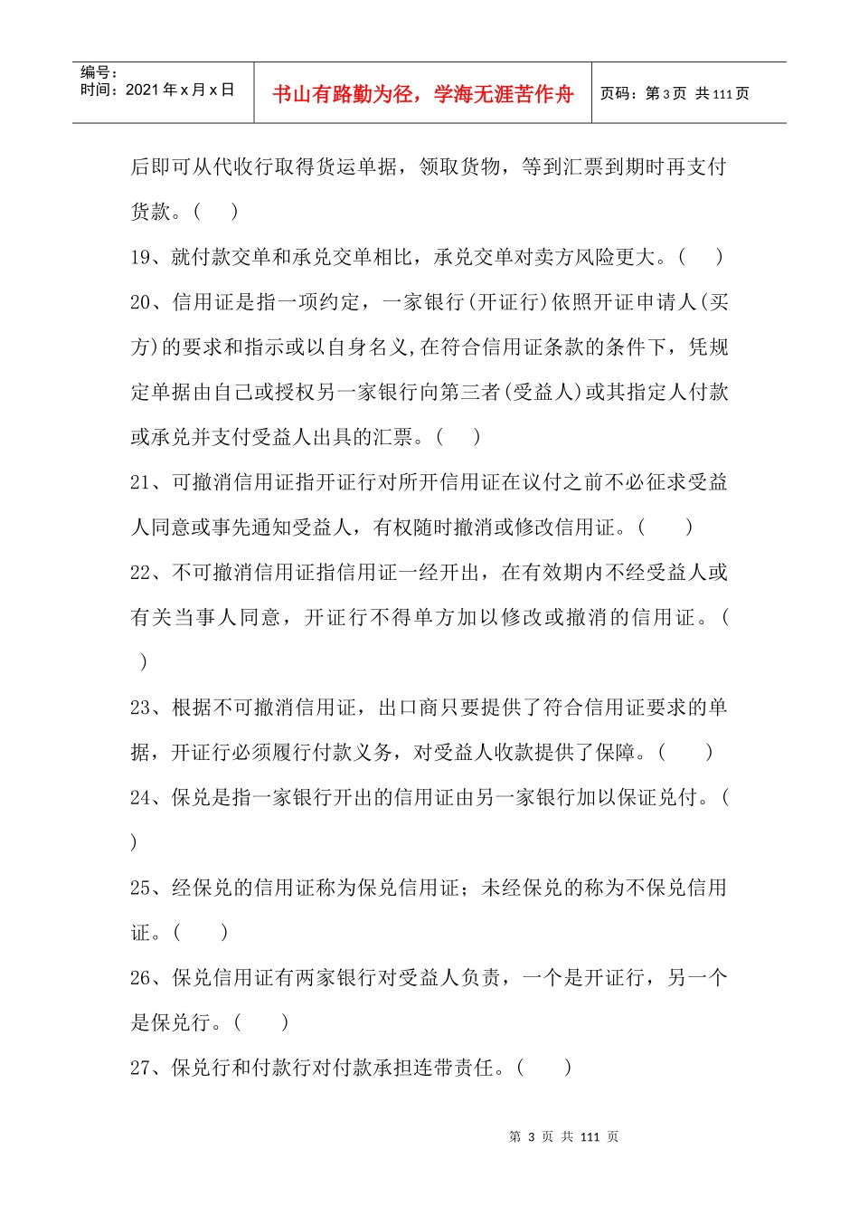 国际货物买卖法与运输法习题_第3页