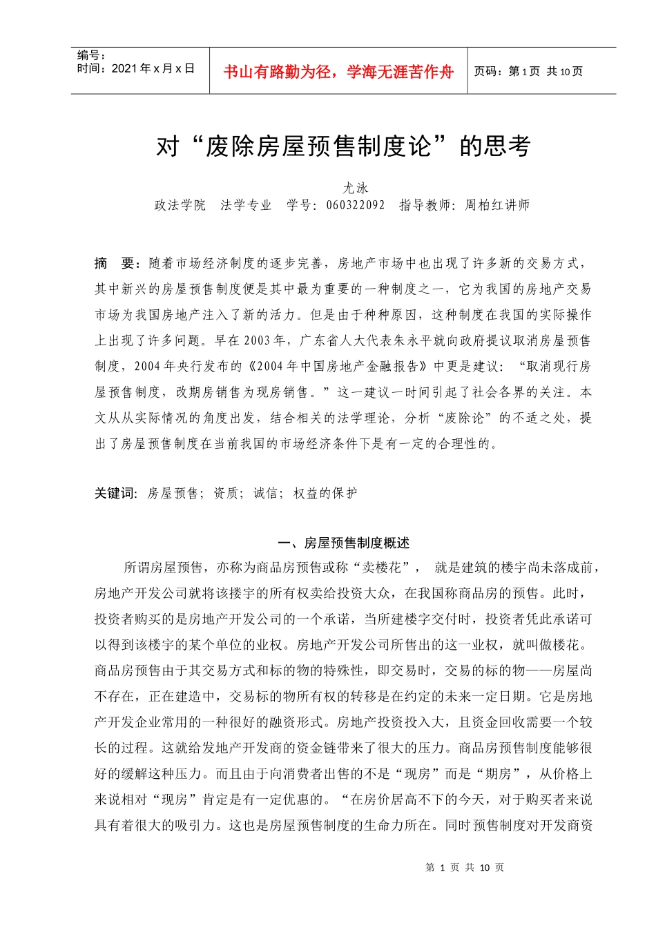 对“废除房屋预售制度论”的思考_第2页