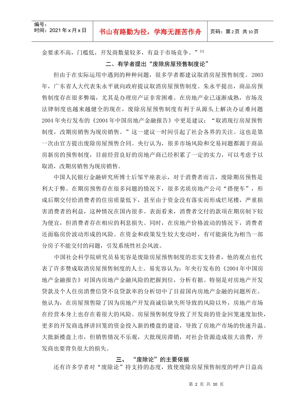 对“废除房屋预售制度论”的思考_第3页