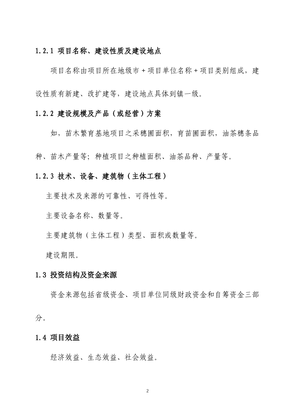 广东省省级农业综合开发油茶项目_第2页