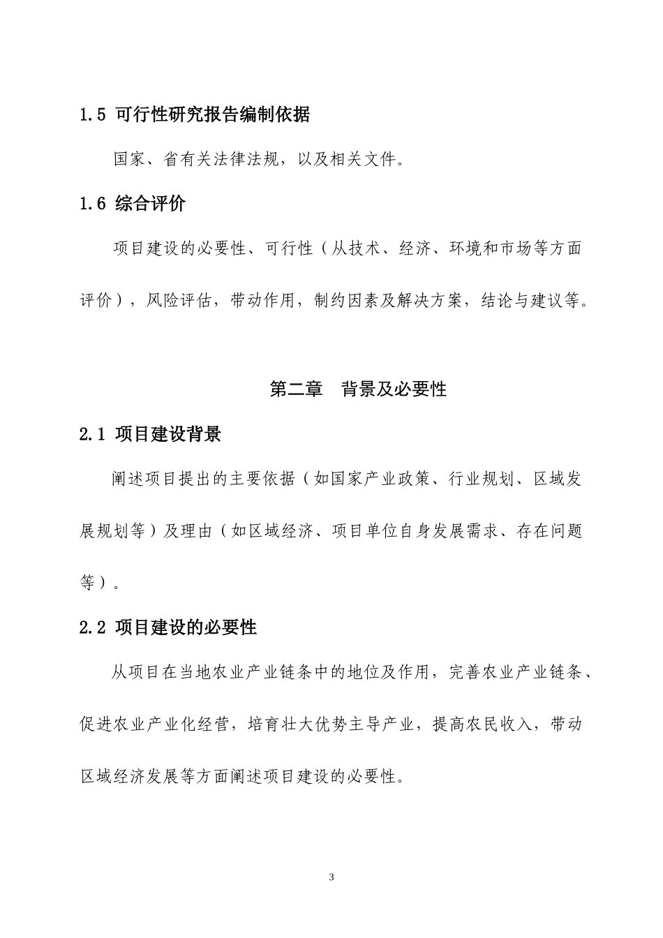 广东省省级农业综合开发油茶项目_第3页