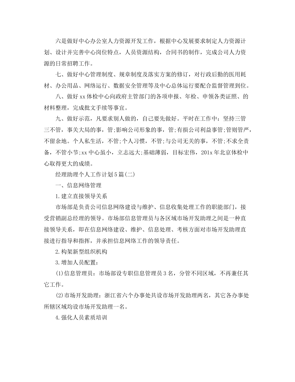 经理助理个人工作计划5篇 _第2页