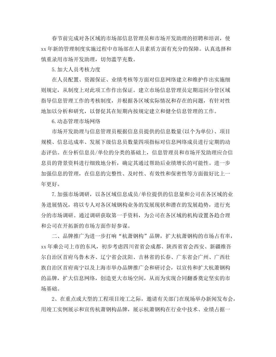 经理助理个人工作计划5篇 _第3页