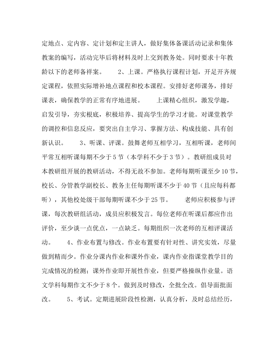 教导处范文初中教务处工作计划_第2页