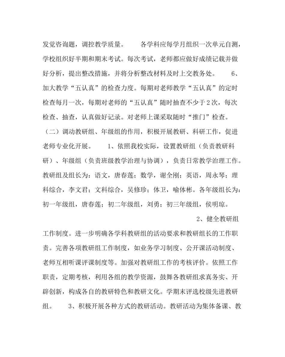 教导处范文初中教务处工作计划_第3页