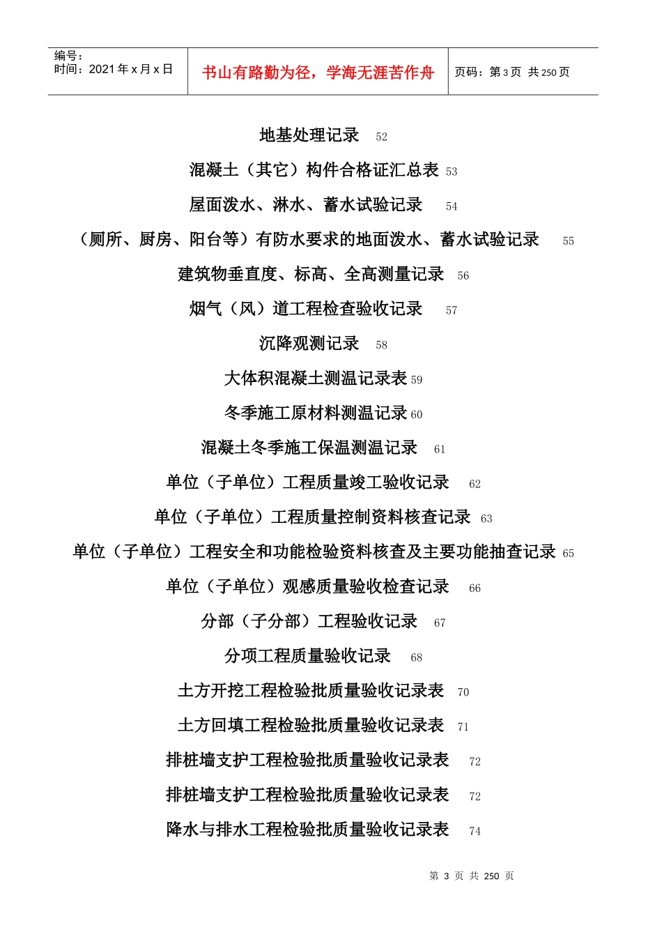 建设工程施工质量验收资料使用说明_第3页