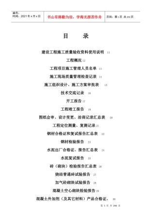 建设工程施工质量验收资料使用说明