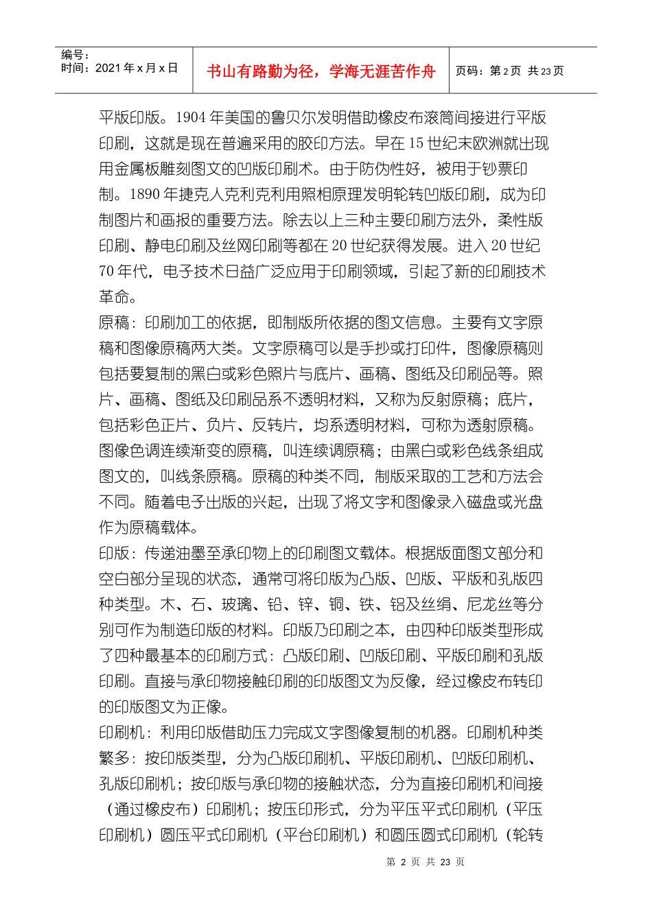 印刷：人类传播和存储信息的一种手段_第2页