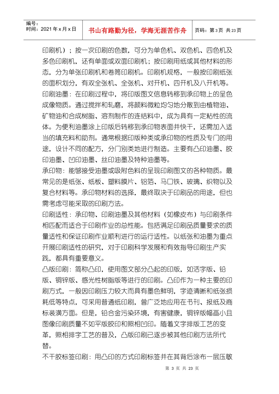 印刷：人类传播和存储信息的一种手段_第3页