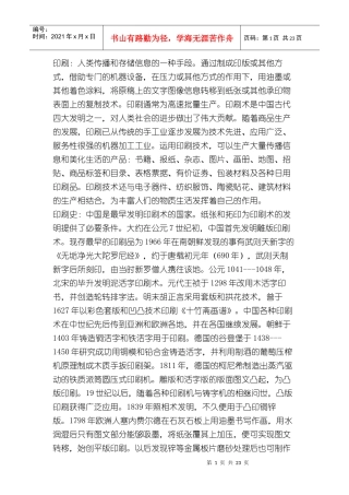 印刷：人类传播和存储信息的一种手段