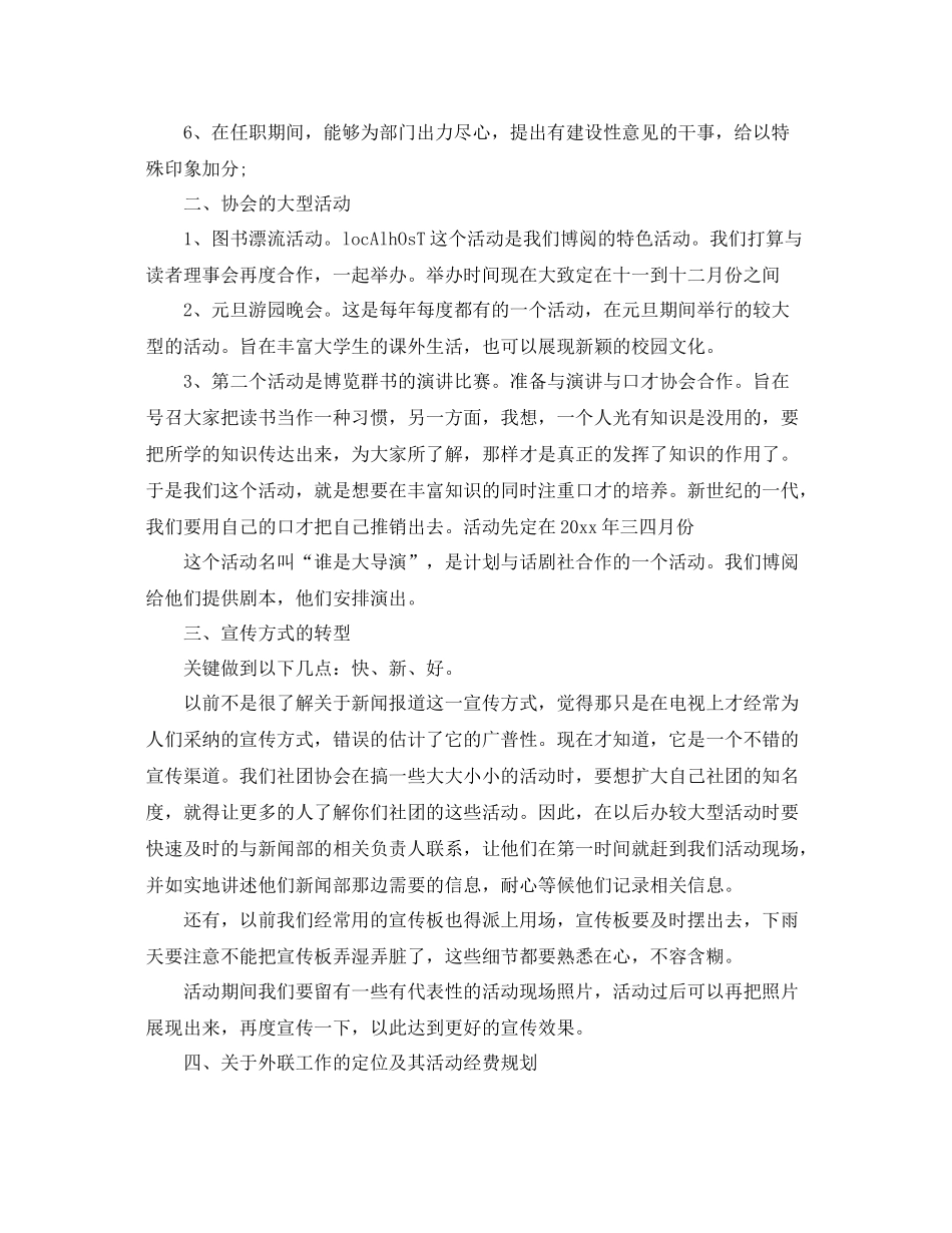 大学生社团工作计划例文 _第2页