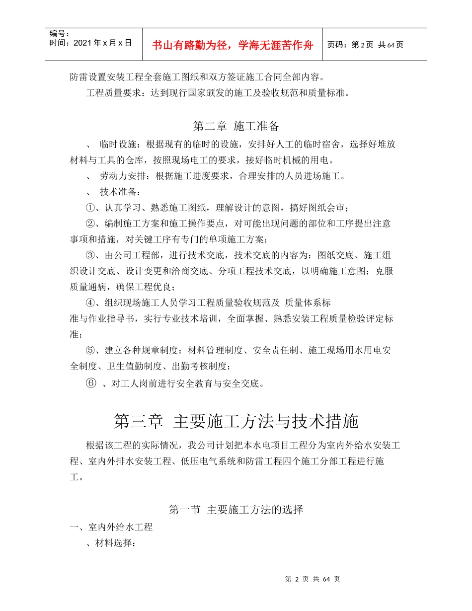 排水安装工程、电气照明安装工程施工组织设计方案_第2页