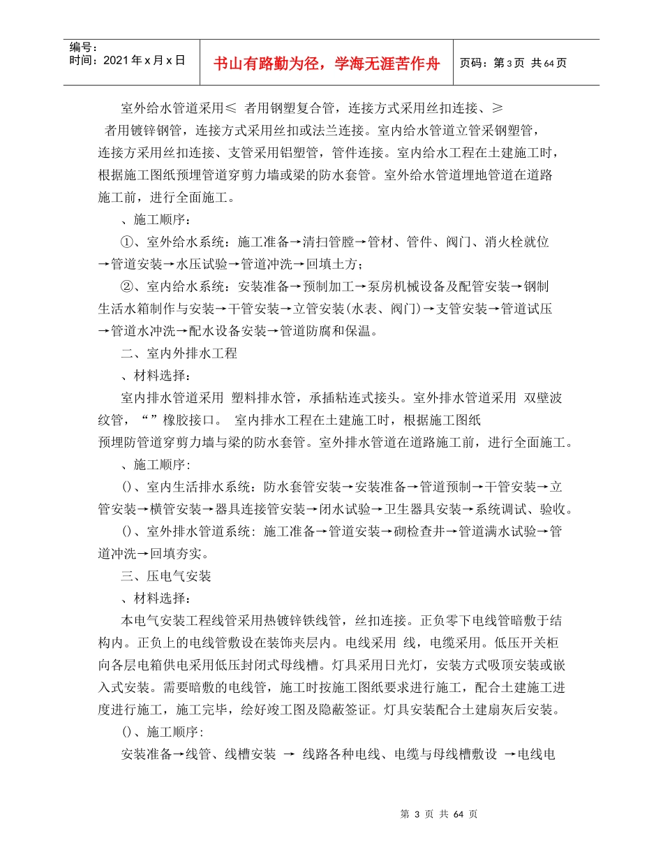 排水安装工程、电气照明安装工程施工组织设计方案_第3页