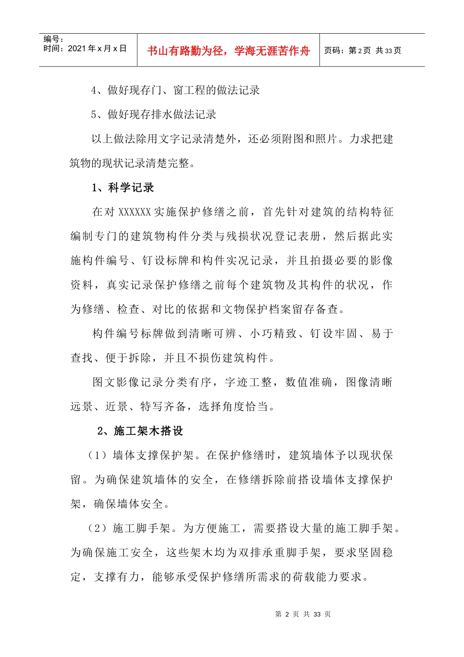 塔修缮工程施工组织设计_第2页