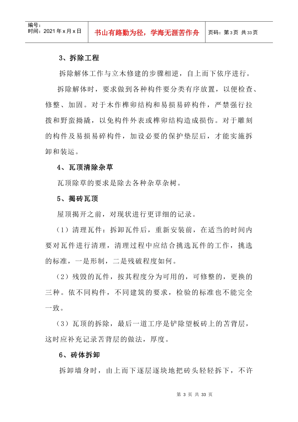 塔修缮工程施工组织设计_第3页