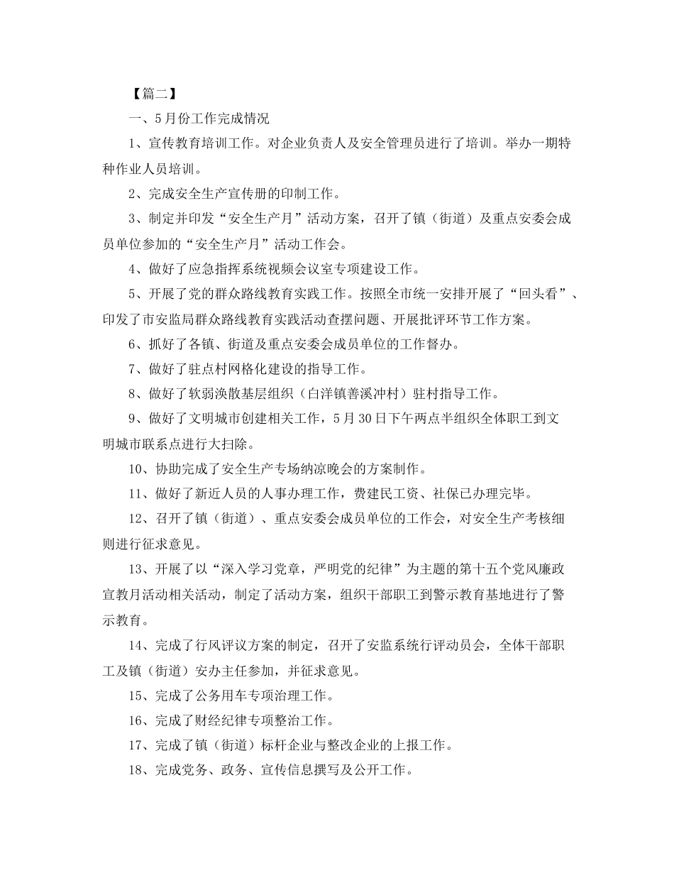 办公室月度工作总结和计划 _第2页