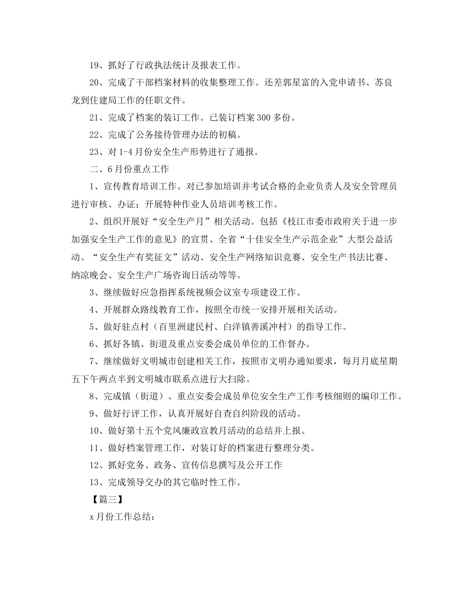 办公室月度工作总结和计划 _第3页