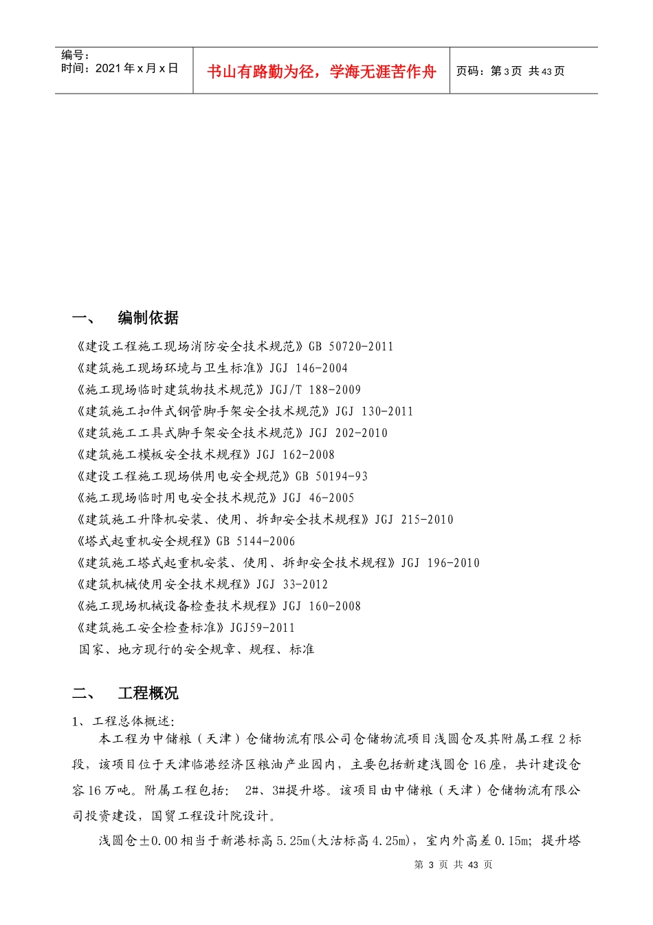 天津中储粮安全施工组织设计_第3页