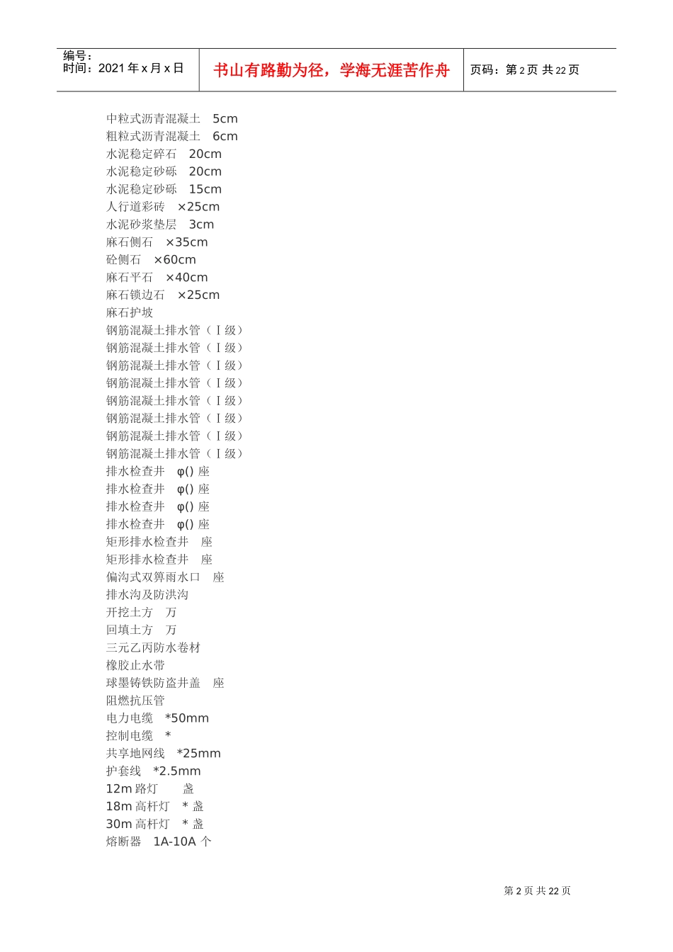 城市道路施工组织设计方案(DOC23页)_第2页