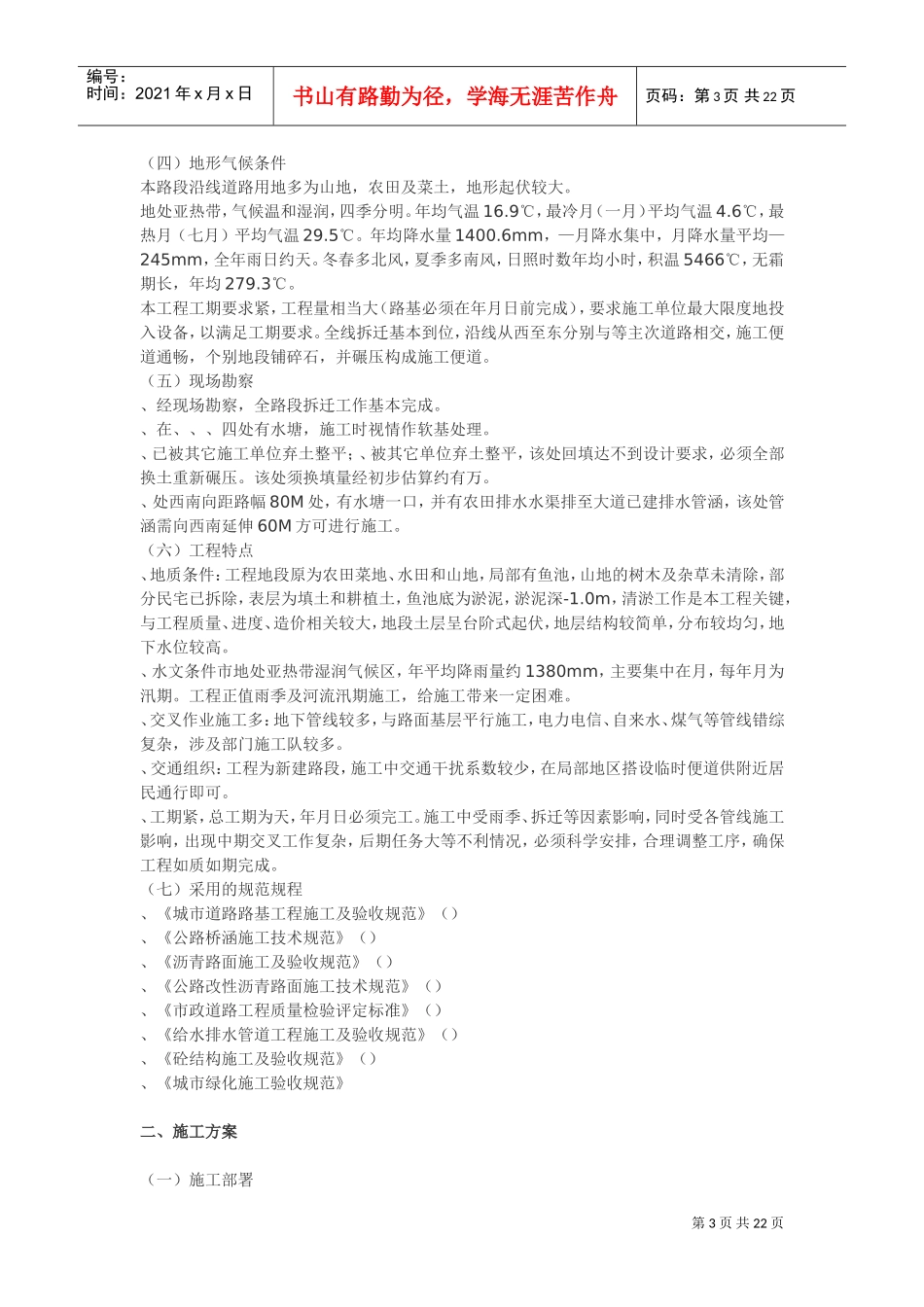 城市道路施工组织设计方案(DOC23页)_第3页