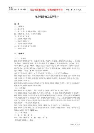 城市道路施工组织设计方案(DOC23页)