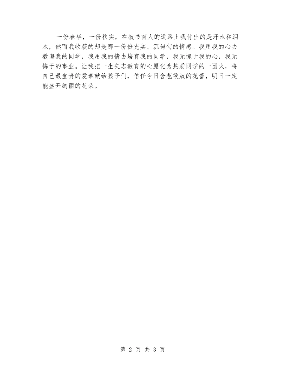 2024-2024第二学期小学音乐教学总结_第2页