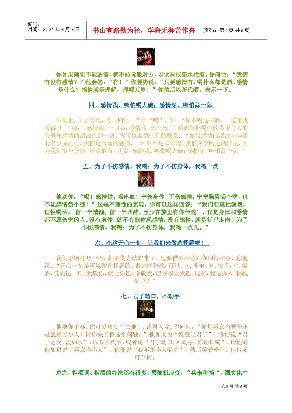 拒酒词与领导喝酒的诀窍_第2页